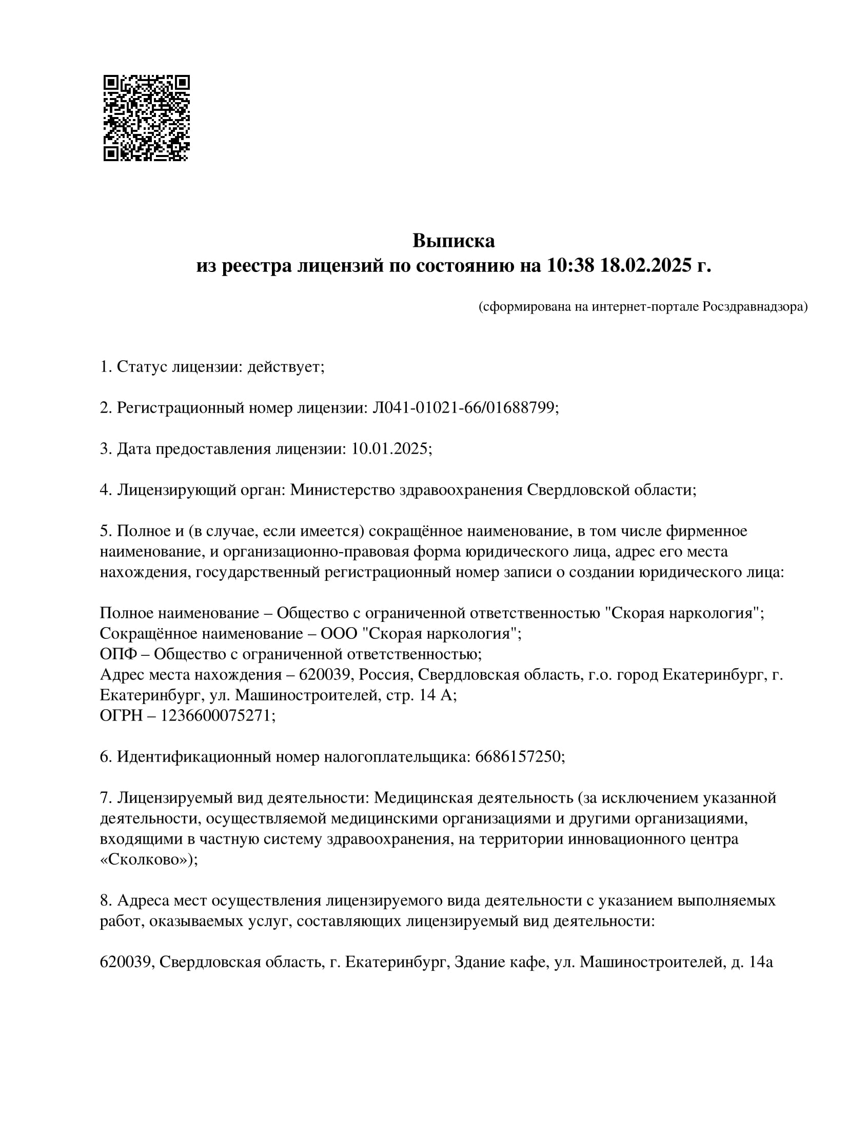 Лицензия 1