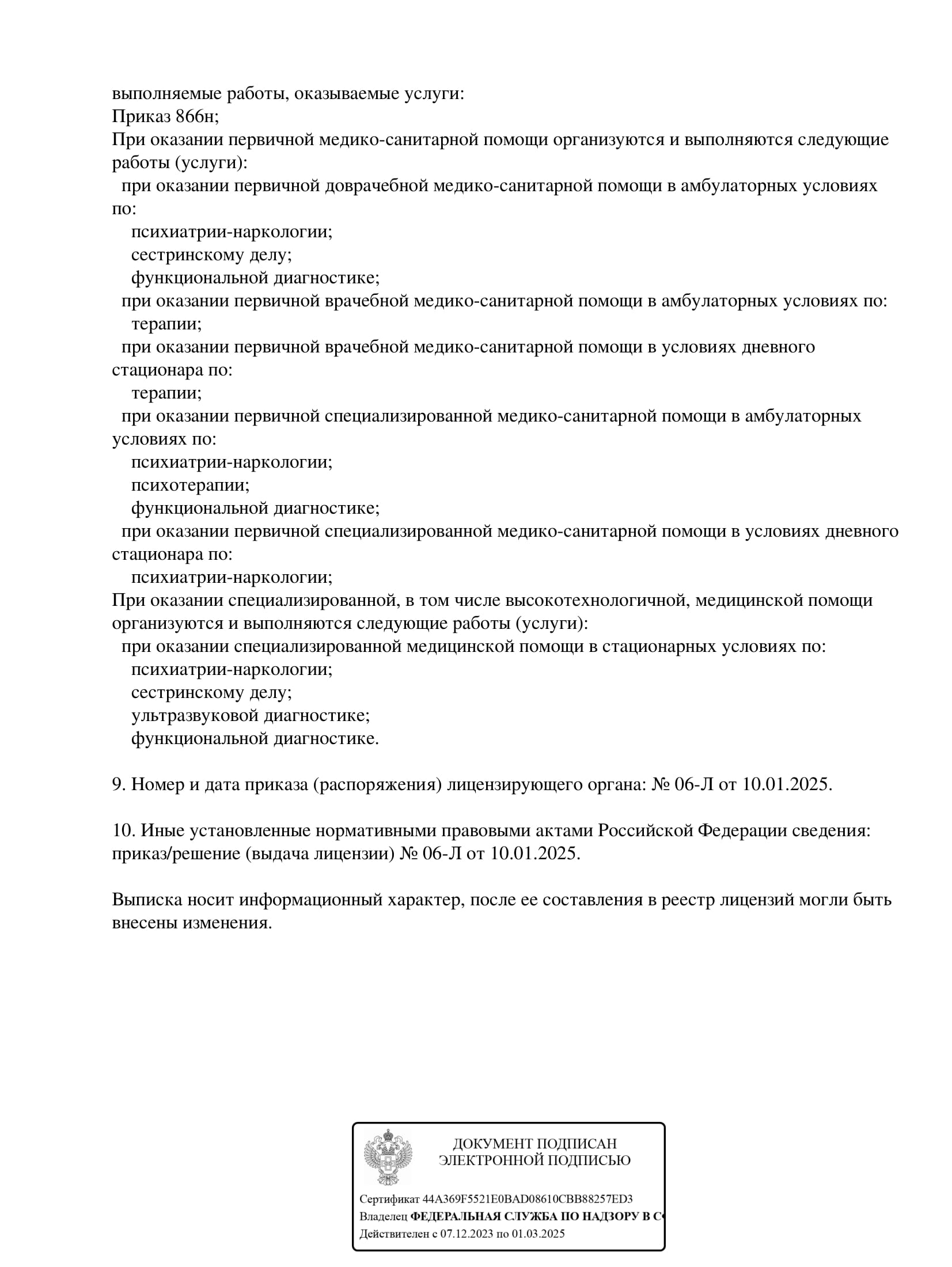 Лицензия 2
